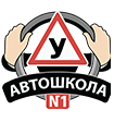Автошкола №1 (26)