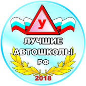 Автошкола "Инновация" (26)